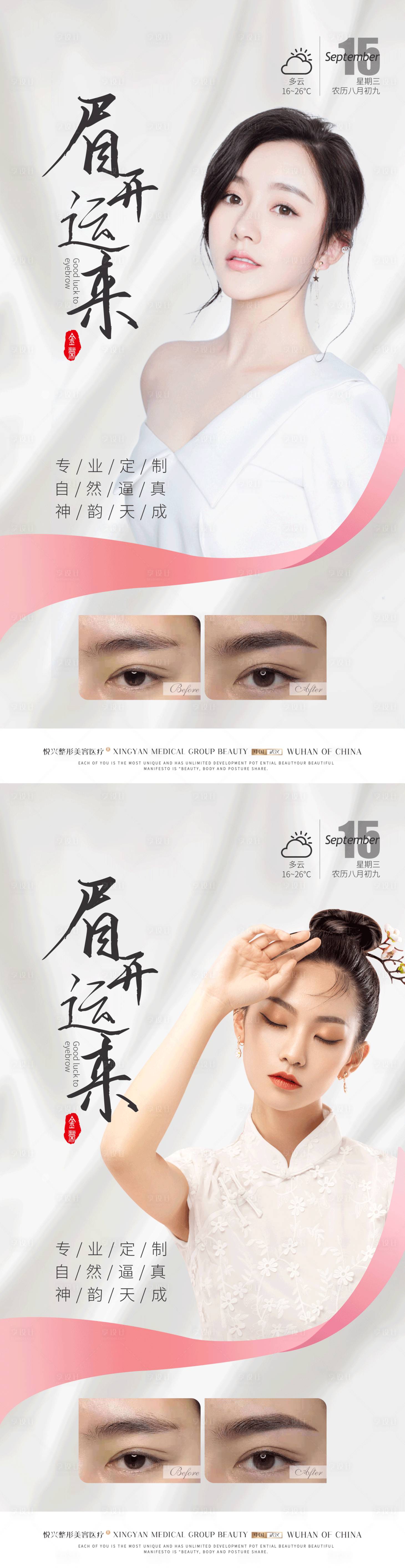 源文件下載【享設(shè)計(jì)】搜索編號(hào)：52020010090398816【眉開(kāi)運(yùn)來(lái)】