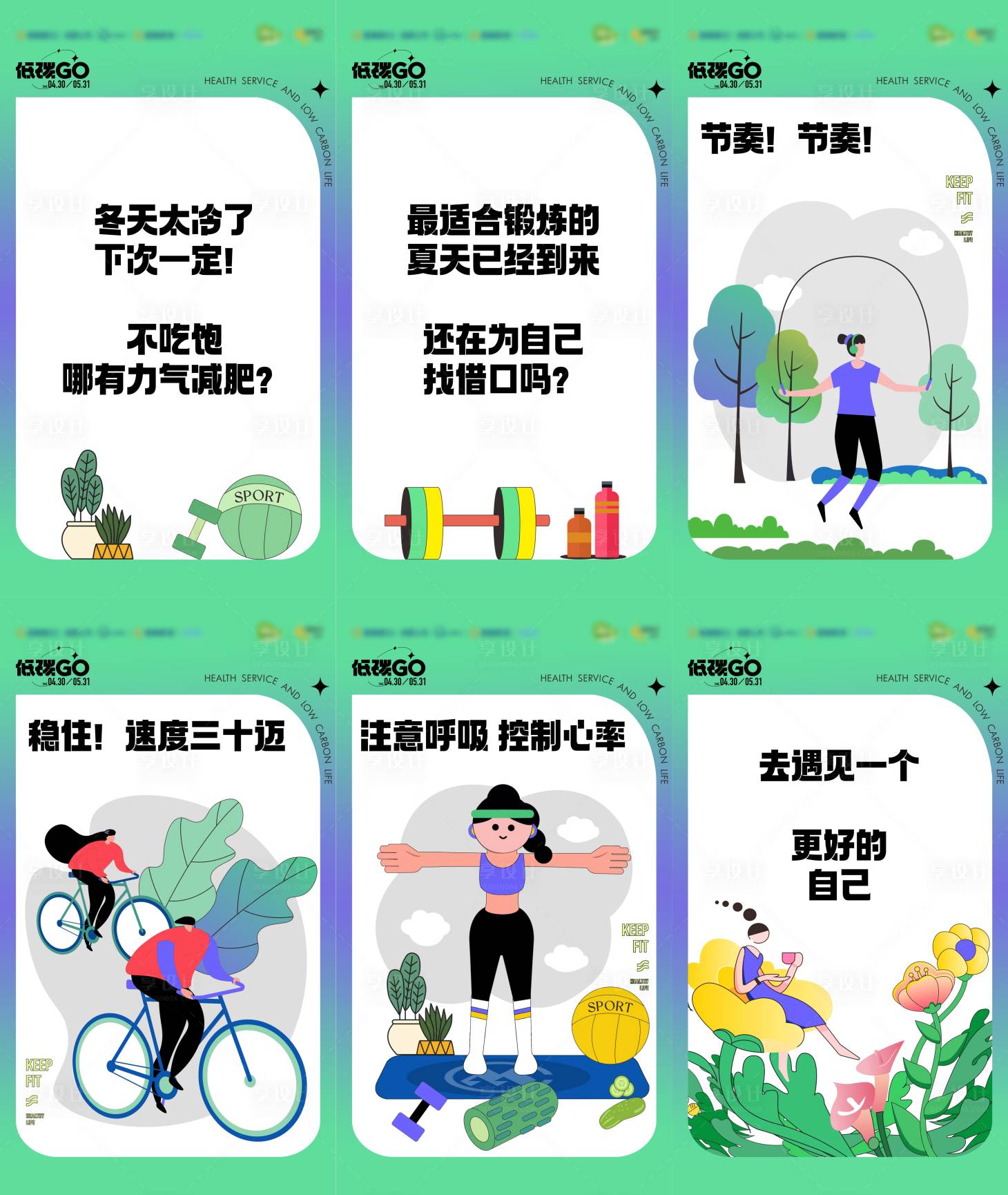 源文件下載【享設計】搜索編號：75690010148568685【低碳健康運動H5】