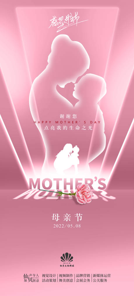 源文件下载【母亲节海报】编号：56290009810597469