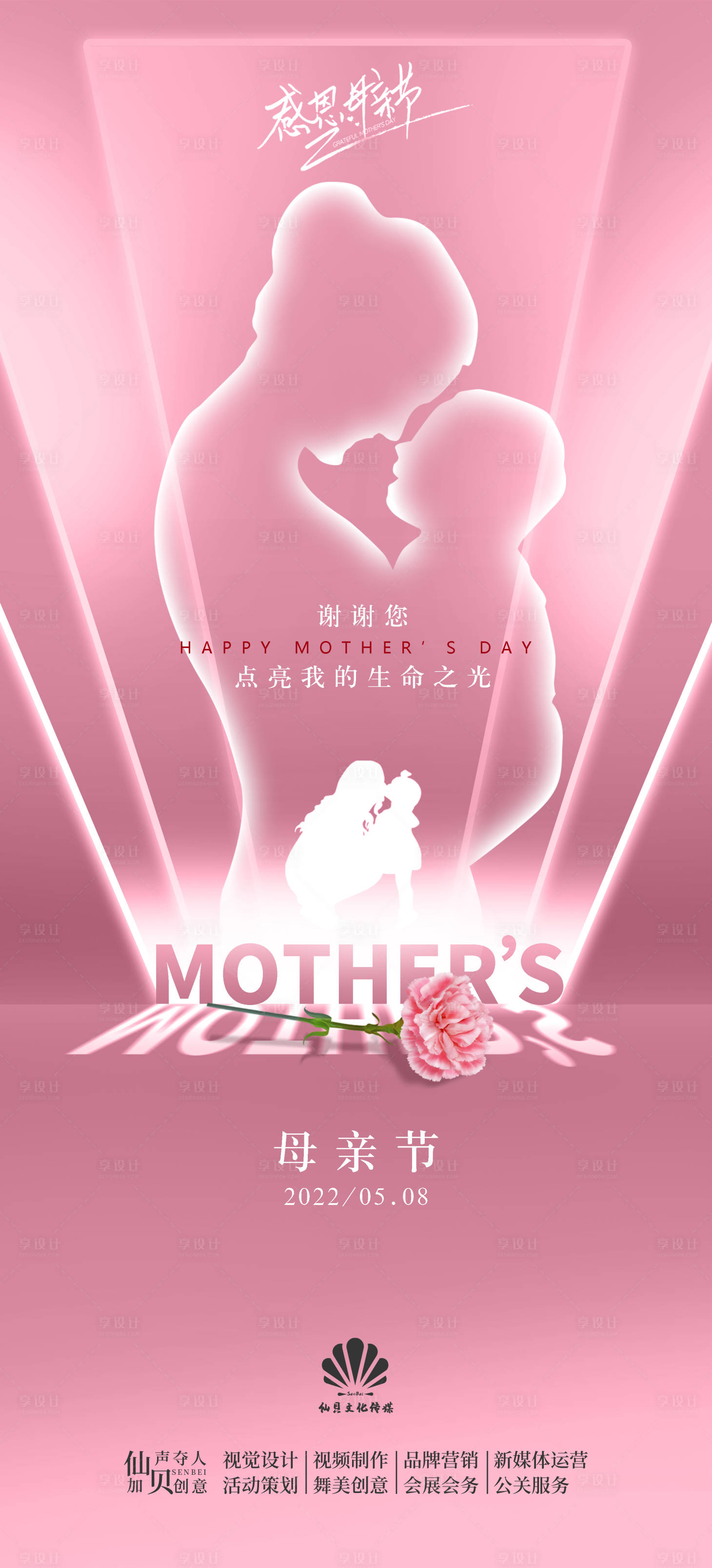 源文件下載【享設計】搜索編號：56290009810597469【母親節海報】