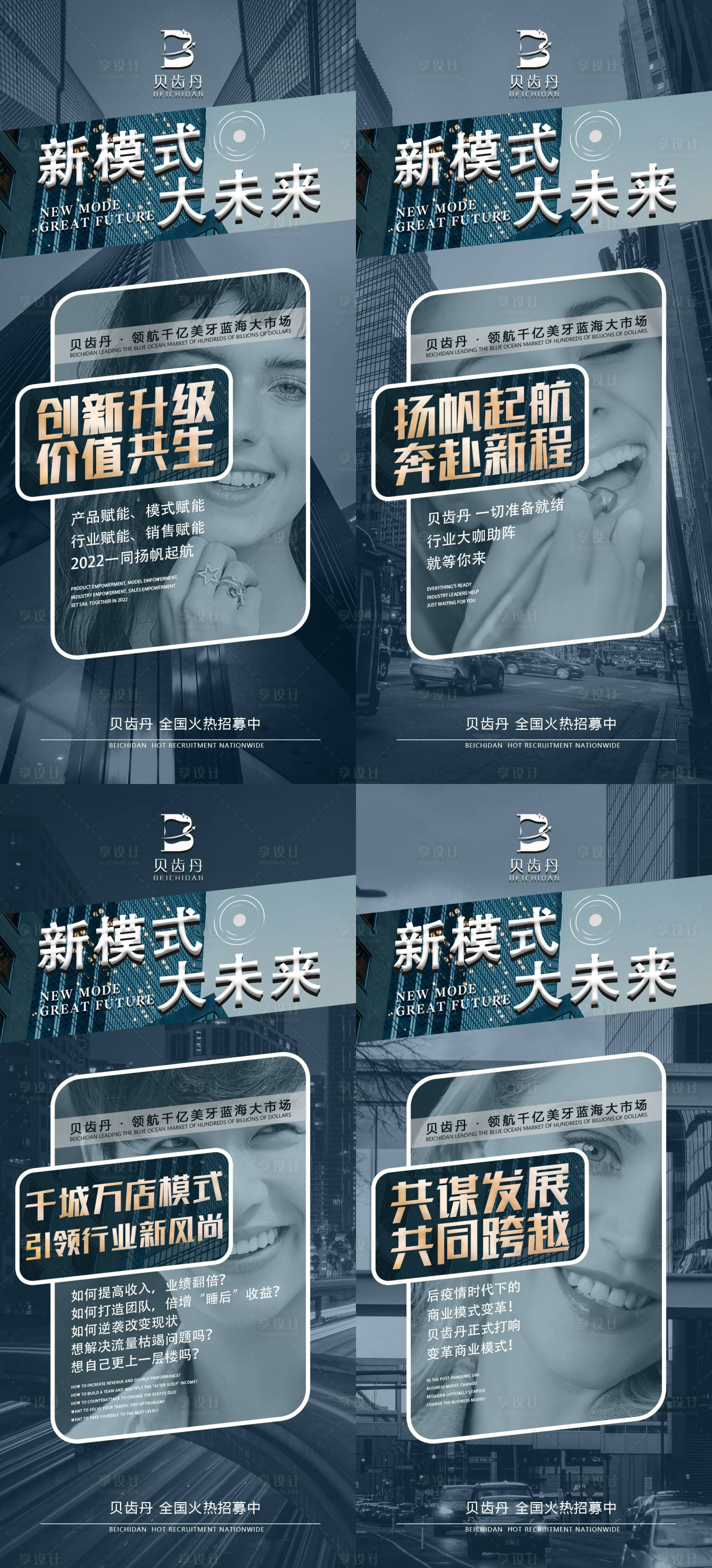 源文件下载【口腔美牙招商宣传商务系列海报】编号：77590010212005135