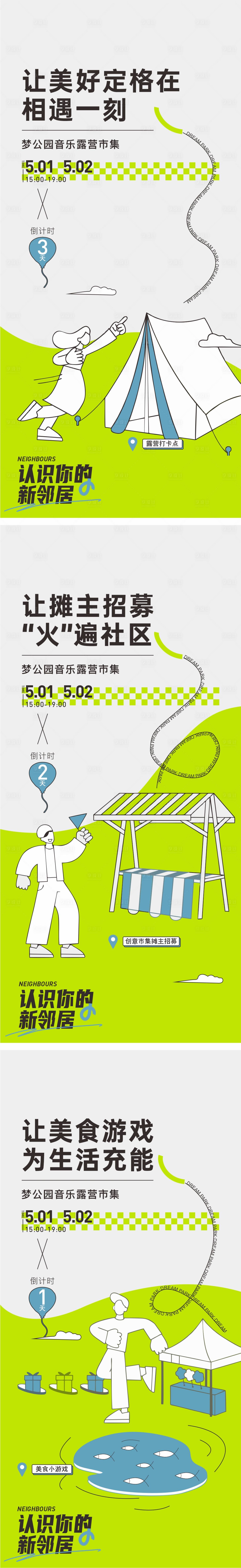 源文件下載【享設計】搜索編號：97830010297354876【地產露營集市活動系列海報】