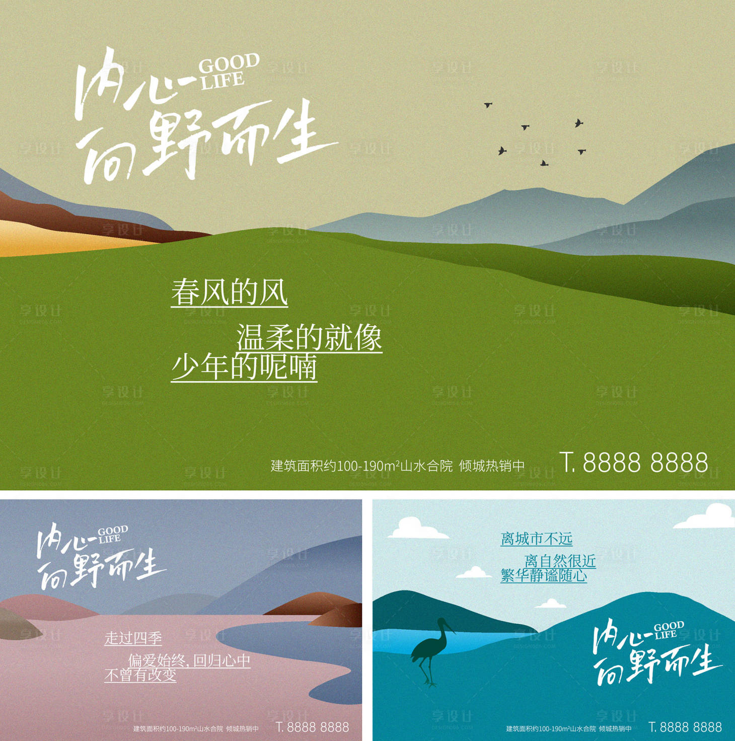 源文件下载【地产文旅系列海报】编号：86820010186205309