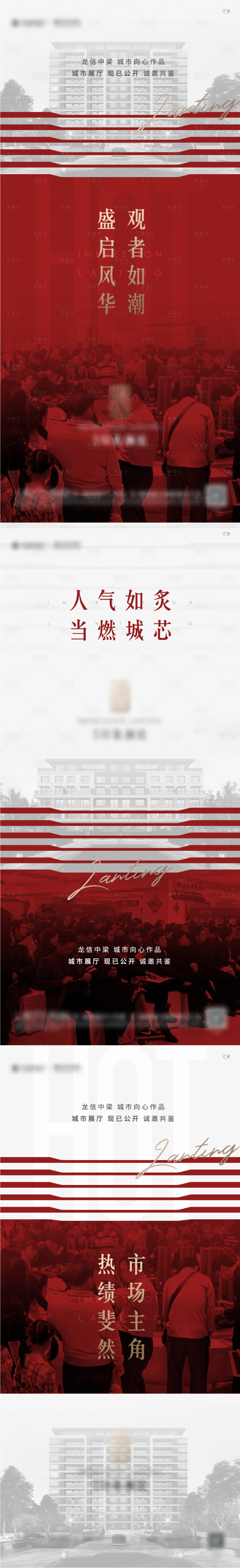 源文件下载【享设计】搜索编号：22040009860928970【热销人气刷屏海报】