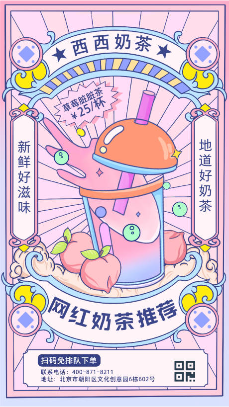 源文件下载【餐饮甜品下午茶奶茶手绘插画手机海报】编号：24960009850003935