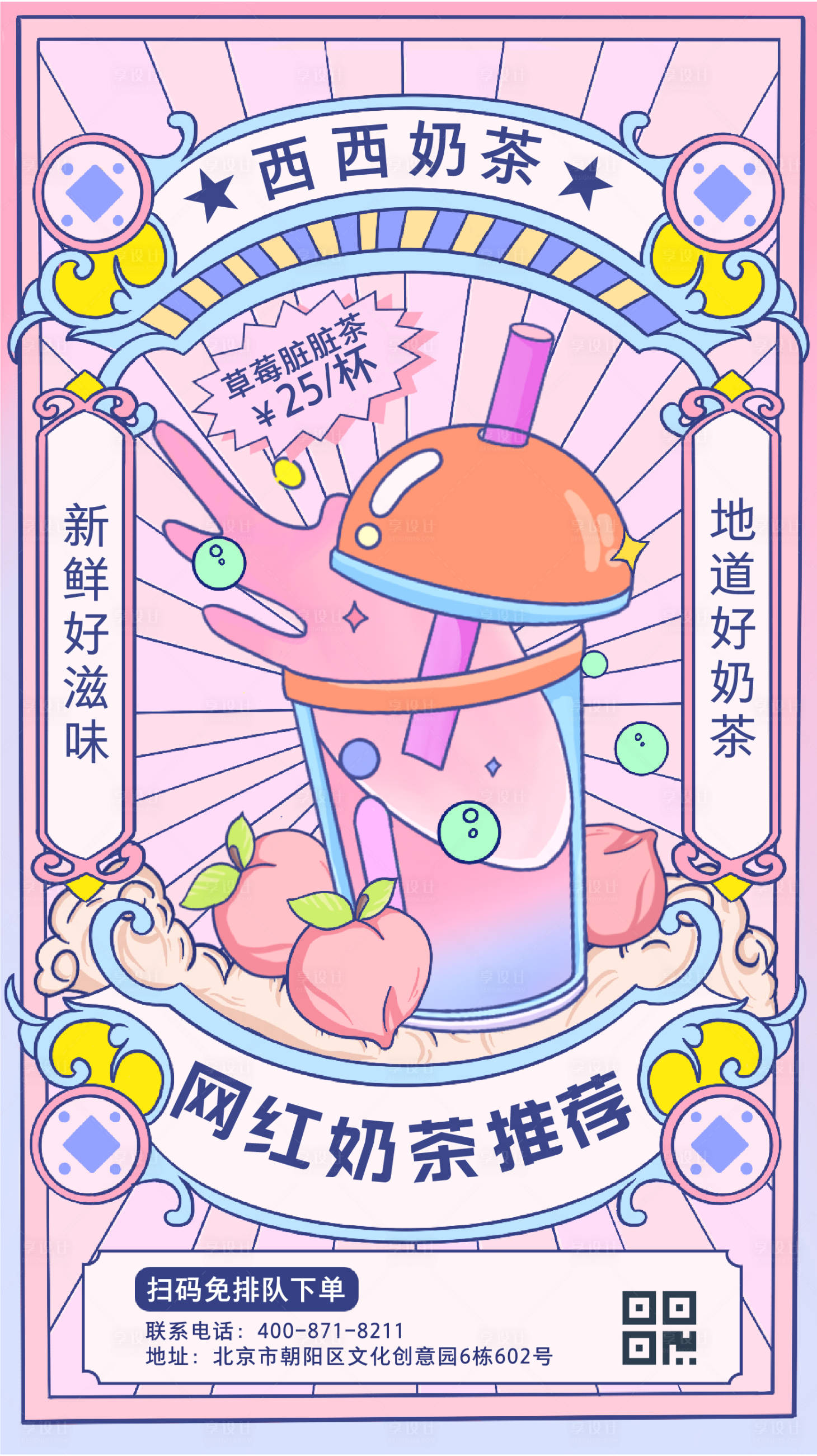 源文件下載【餐飲甜品下午茶奶茶手繪插畫手機海報】編號：24960009850003935