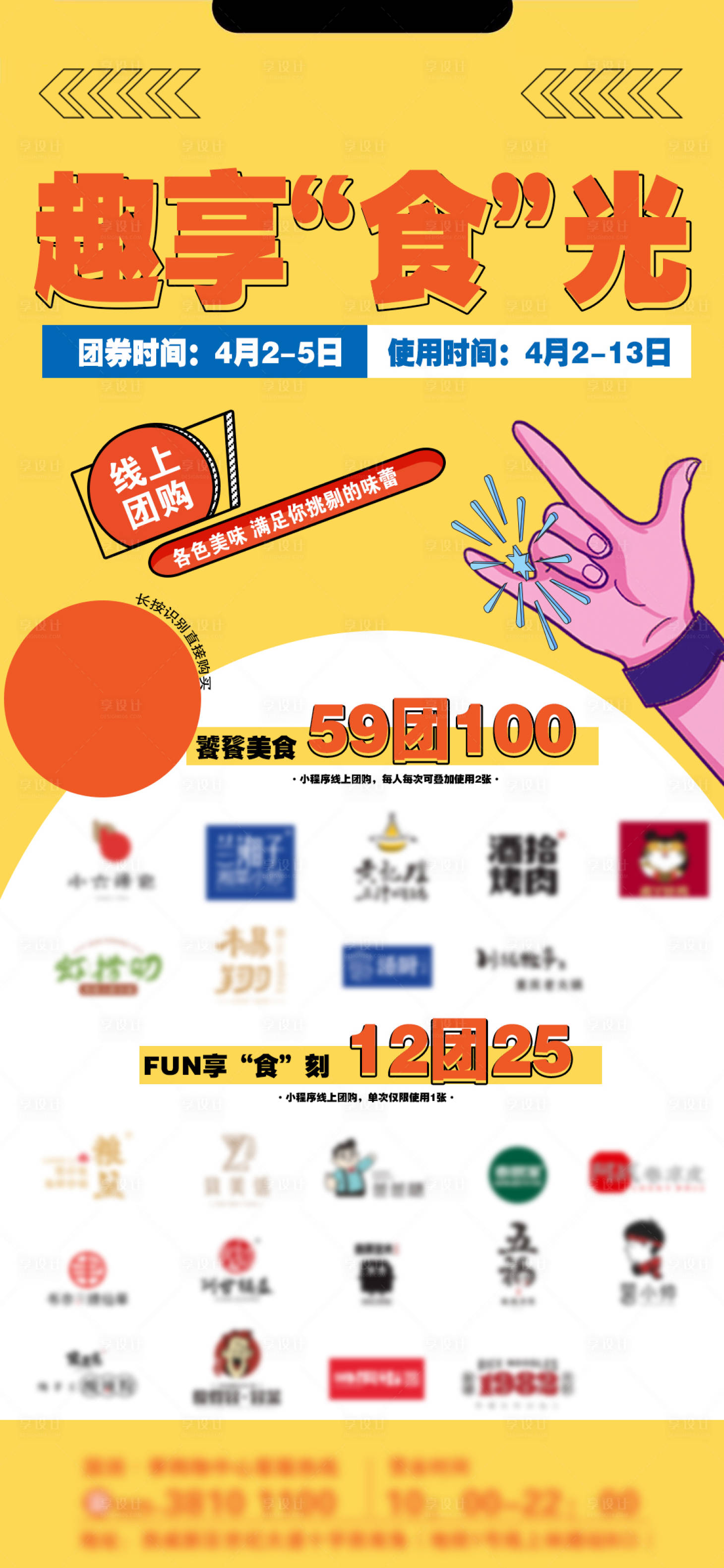 源文件下载【享设计】搜索编号：62670010283791981【商场餐饮美食团购海报】