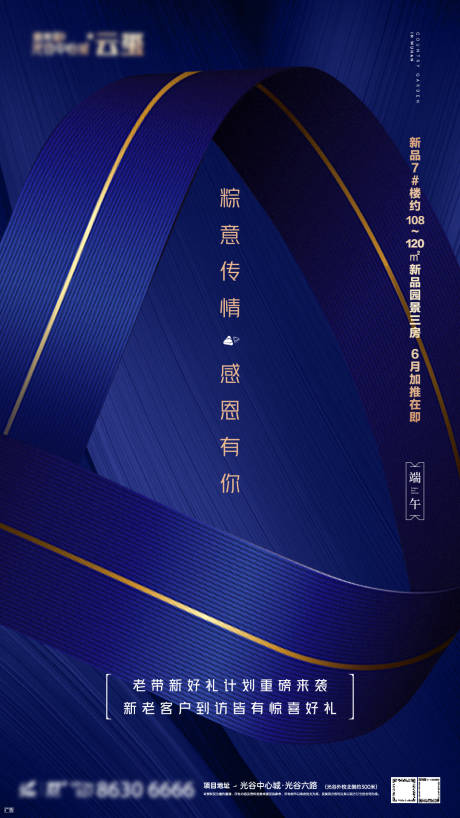 源文件下载【端午节创意海报】编号：61880010122243823