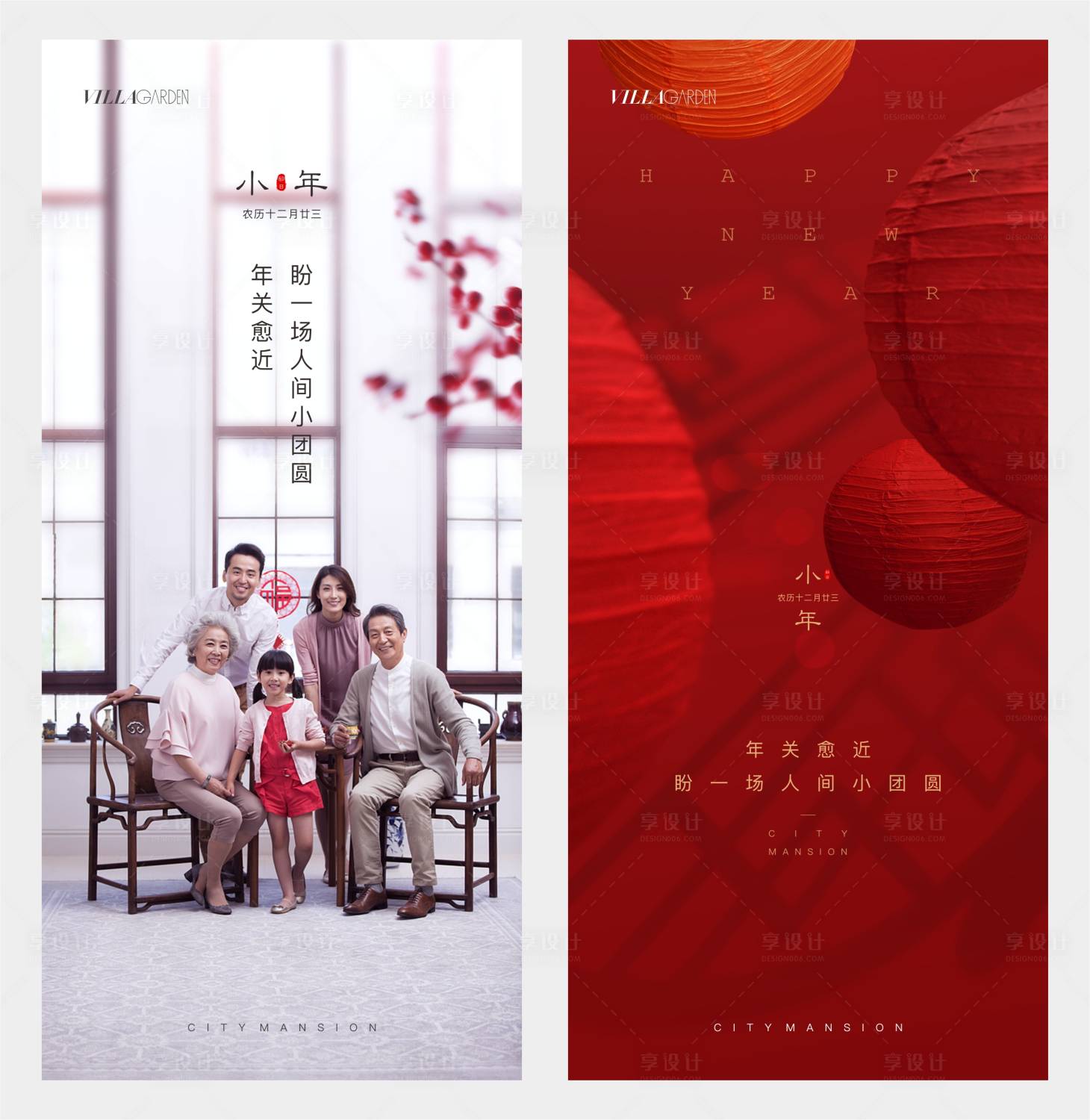 源文件下載【享設計】搜索編號：59800010101307323【小年單圖】