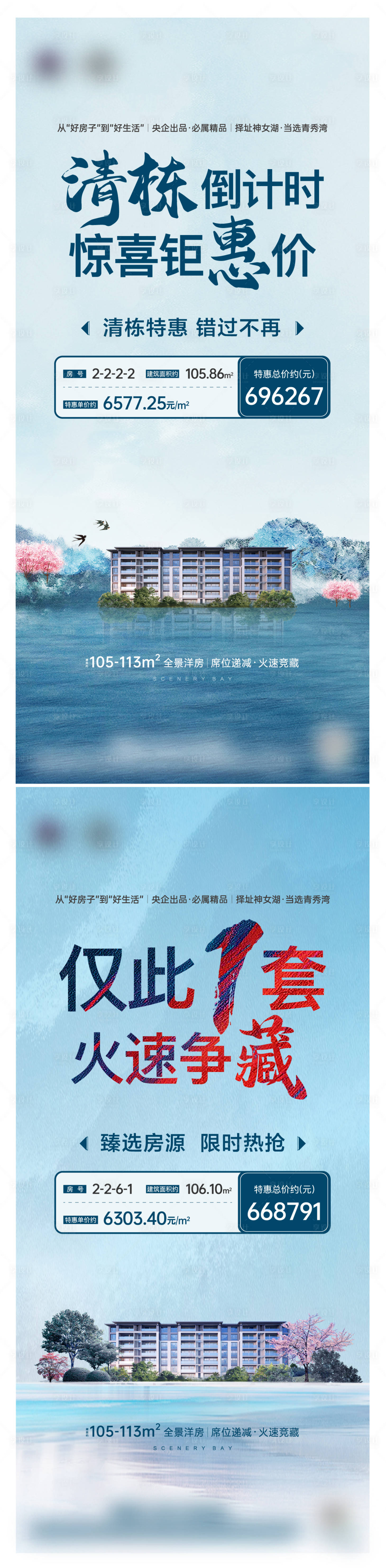 源文件下載【享設計】搜索編號：35200010175854986【特惠房源海報】