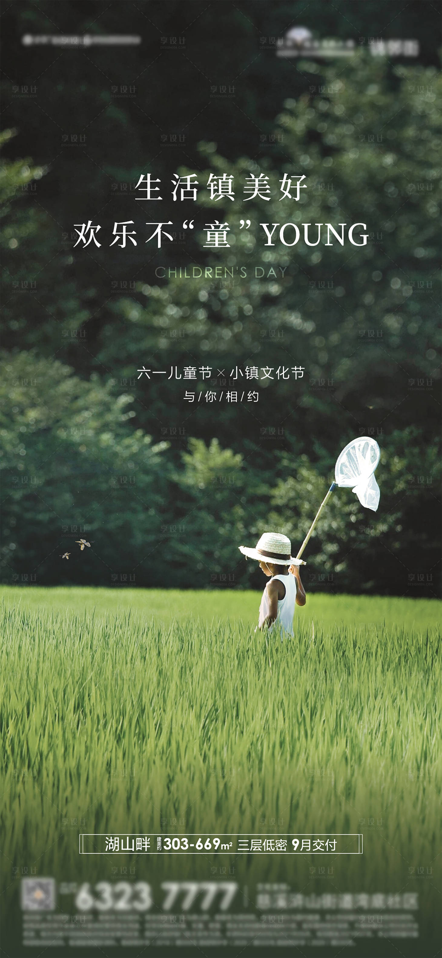 源文件下载【享设计】搜索编号：70390010026695793【六一儿童节海报】