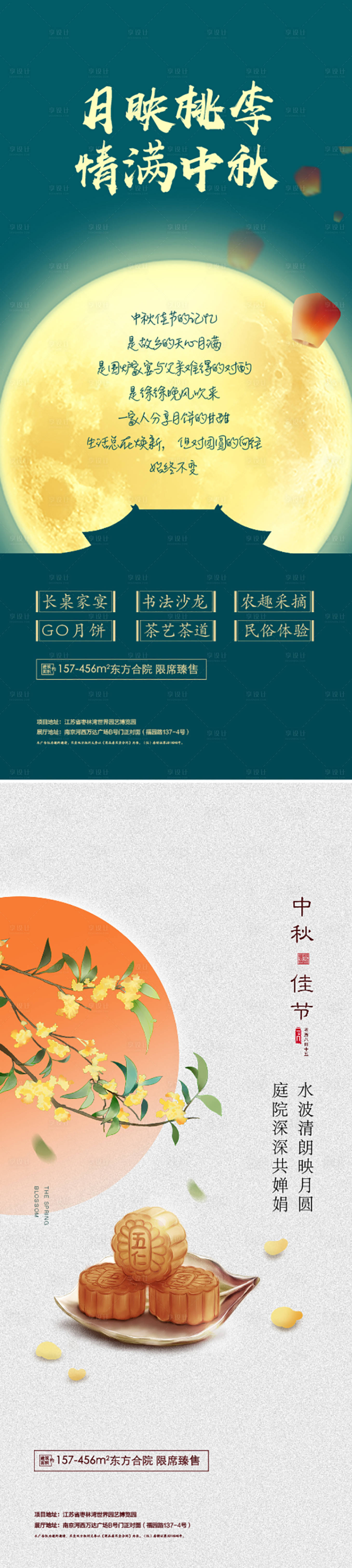 源文件下載【中秋海報】編號：50880010080691943