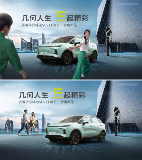 源文件下载【新能源汽车上市都市人物kv】编号：41150010211253447
