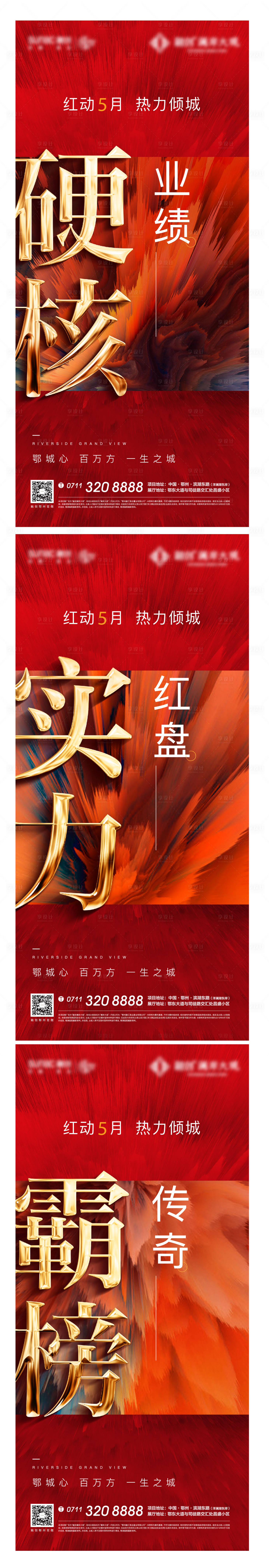 源文件下载【红色地产热销三宫格激励加推开盘】编号：53020010011817837
