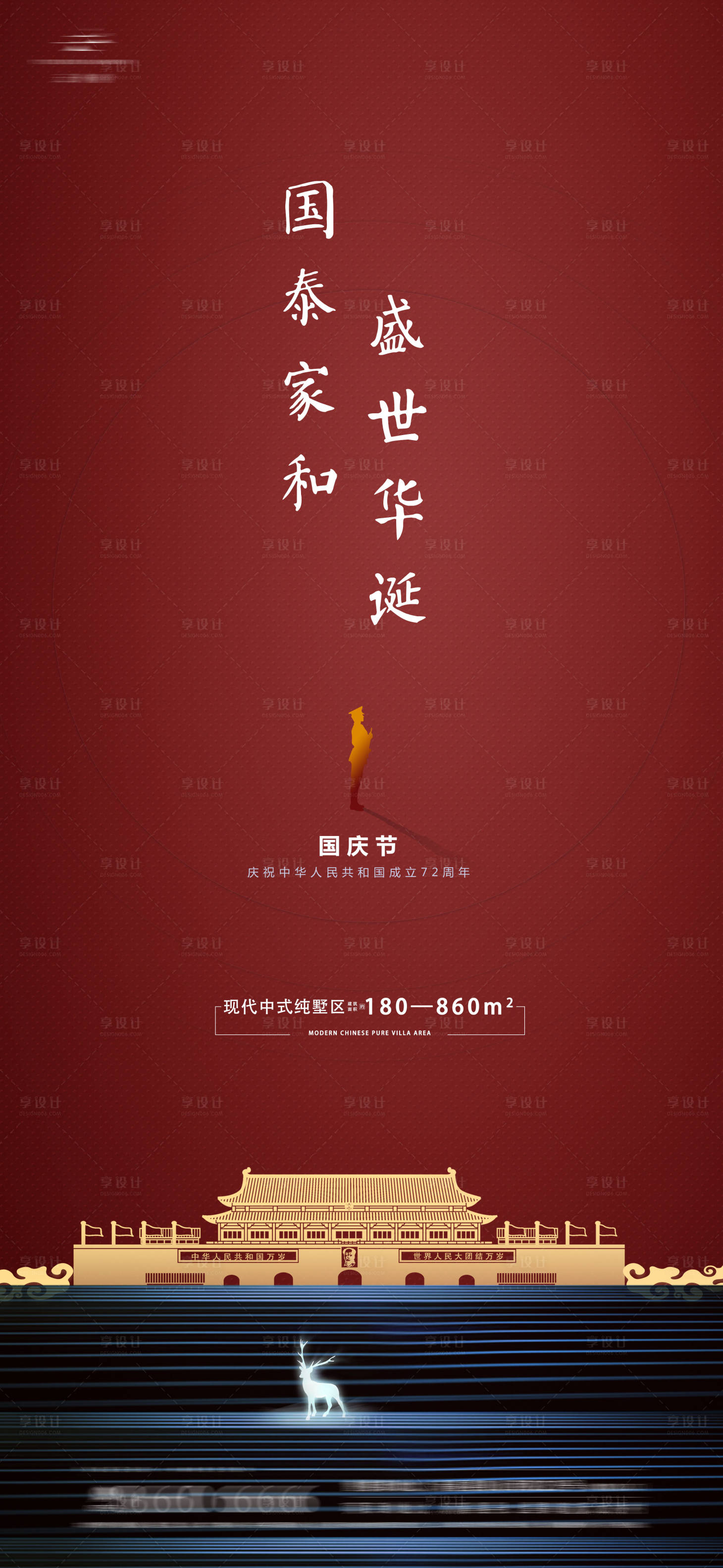 源文件下載【享設計】搜索編號：57600009865905819【國慶節海報】