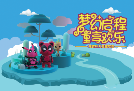 源文件下載【61兒童節活動背景板】編號：93920010018151772