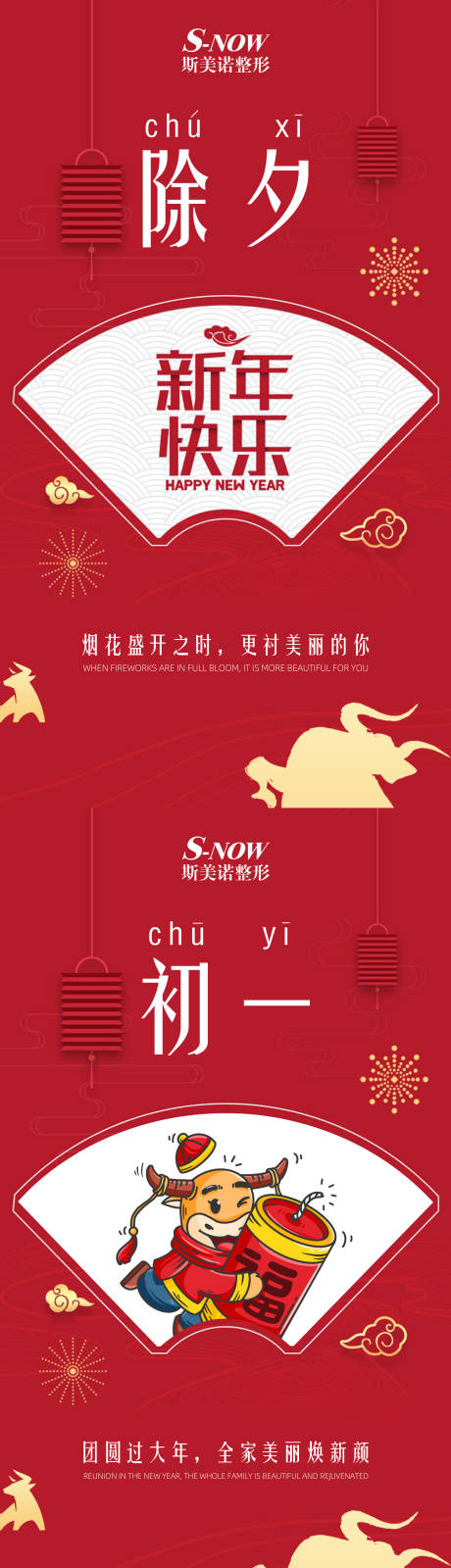 源文件下载【新年牛年插画系列海报】编号：15230010297822355