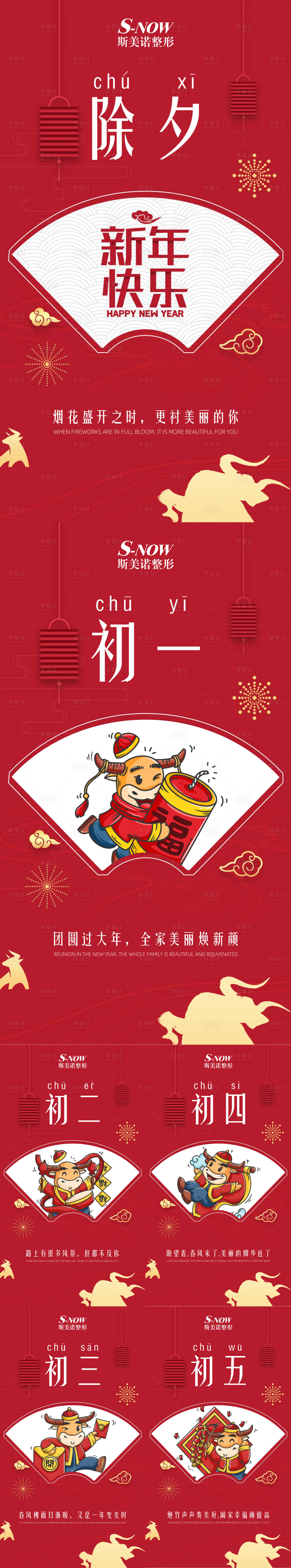 源文件下载【新年牛年插画系列海报】编号：15230010297822355