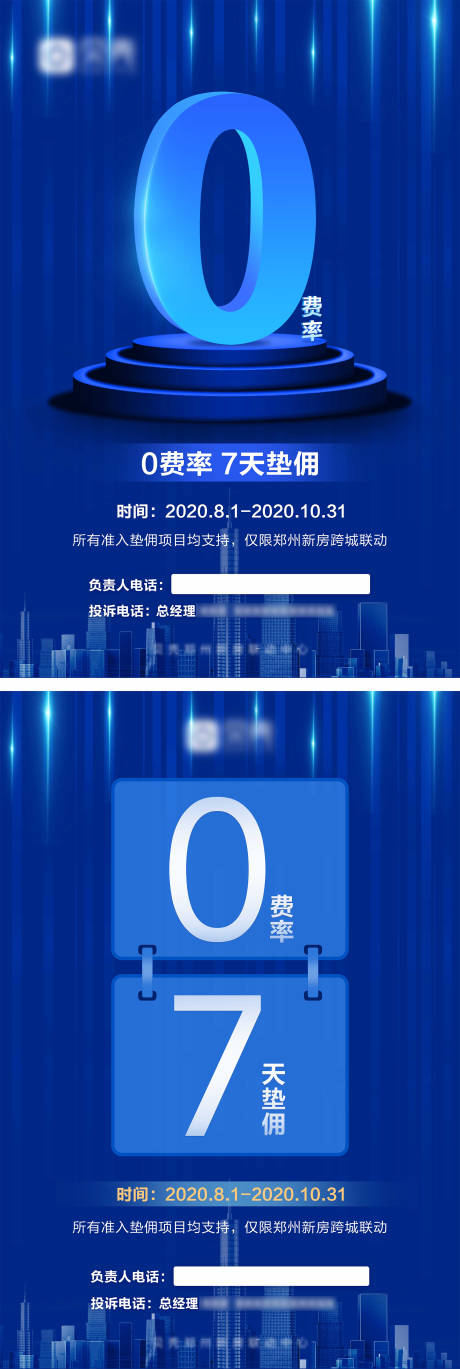 源文件下载【0费率印刷海报】编号：59420009716289985