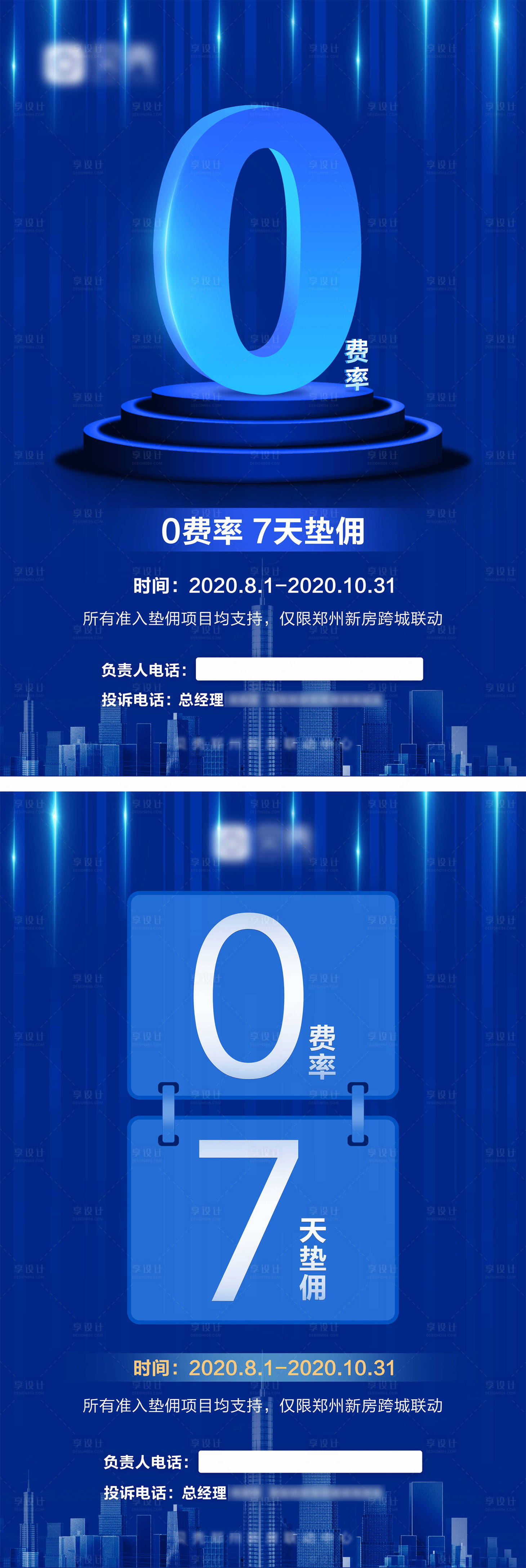 源文件下载【0费率印刷海报】编号：59420009716289985
