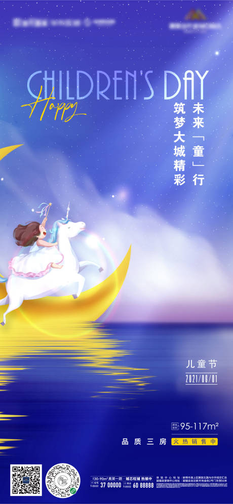 源文件下载【地产儿童节月亮质感微信海报】编号：43770010150414557