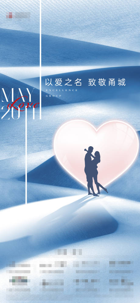 源文件下载【520情人节海报】编号：16370010040041716