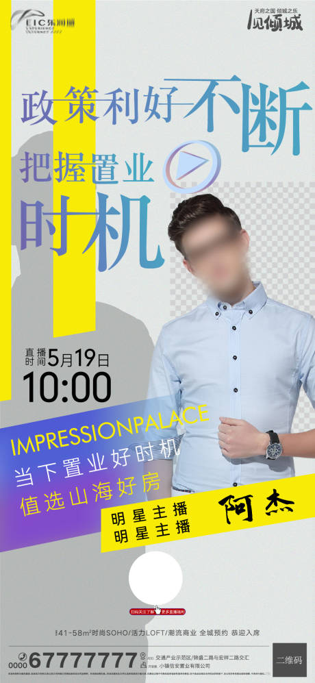 源文件下载【享设计】搜索编号：26160010100688366【地产直播单图海报】