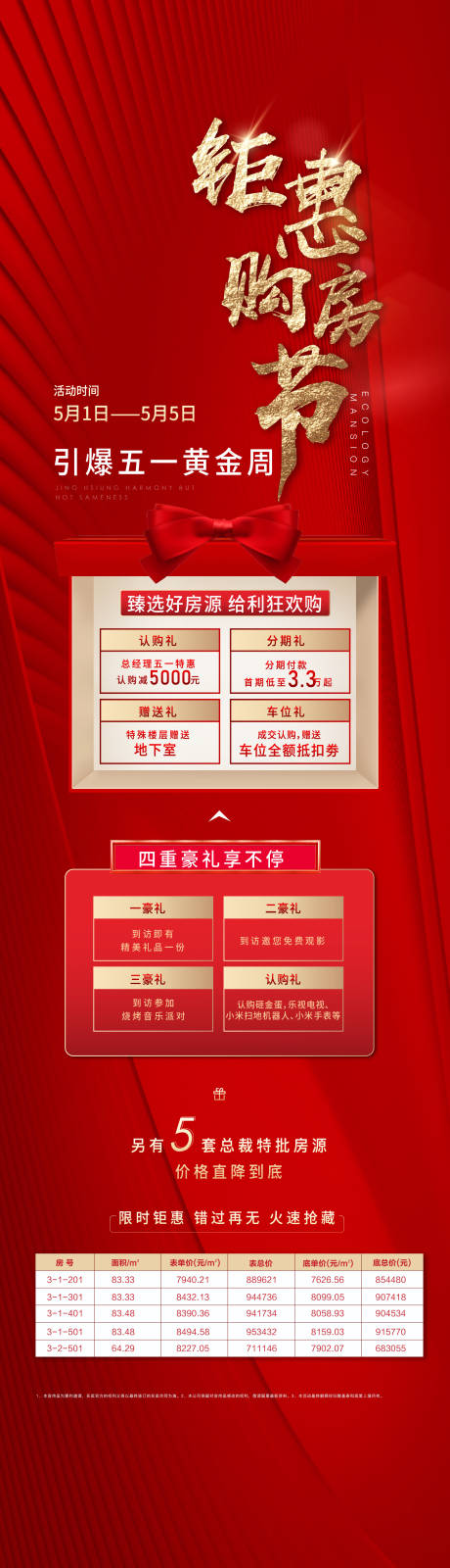 源文件下载【享设计】搜索编号：40410010201479286【地产赠送礼品优惠海报】