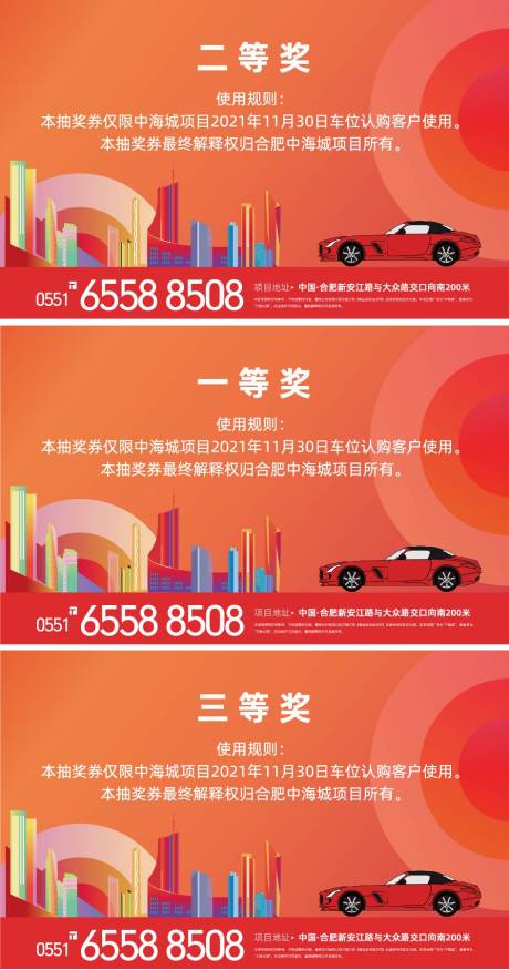 源文件下載【車位抽獎券】編號：61620009991999668