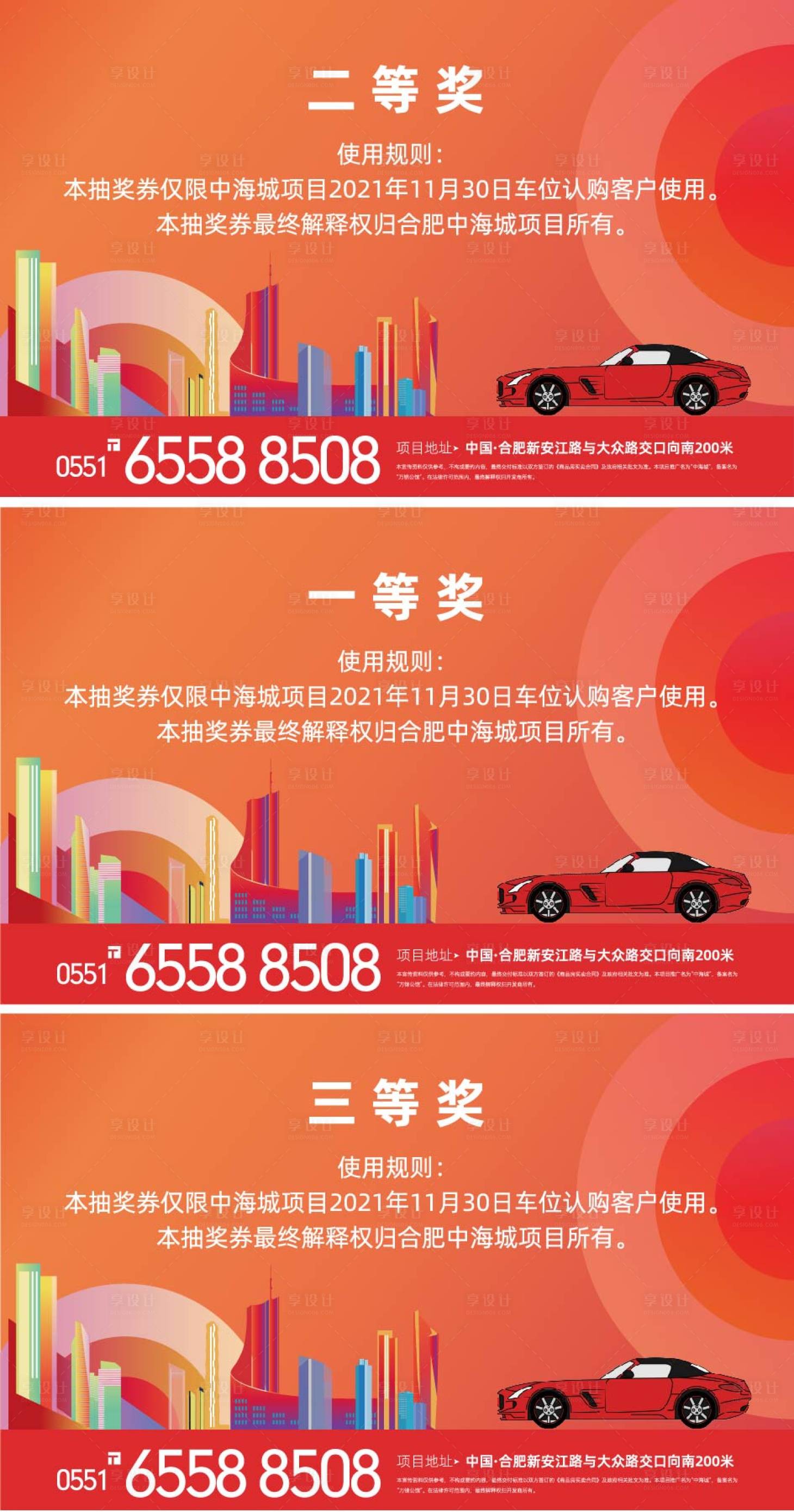 源文件下载【车位抽奖券】编号：61620009991999668