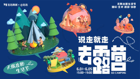 源文件下载【露营商业海报】编号：25490010131523205
