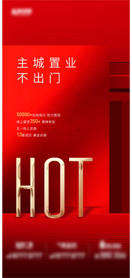 源文件下载【红色热销海报】编号：81610009783136975