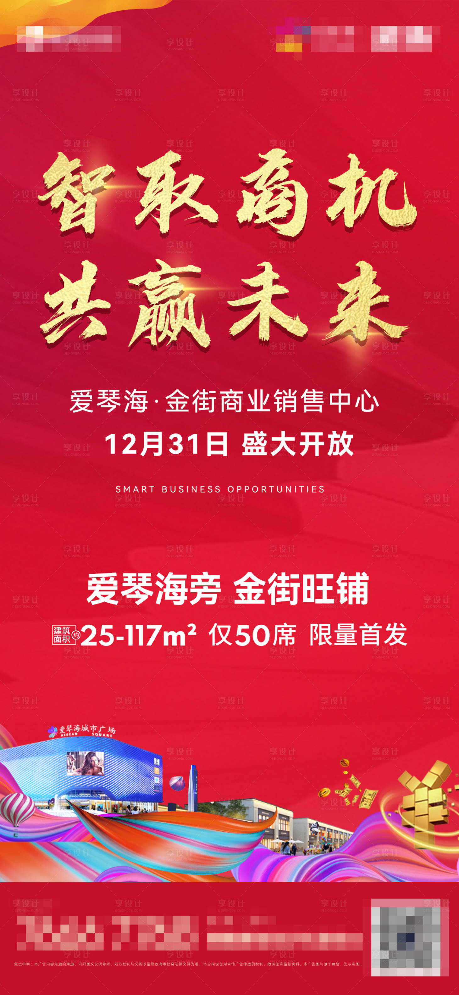 源文件下载【商业街开放倒计时海报】编号：85890009812175267