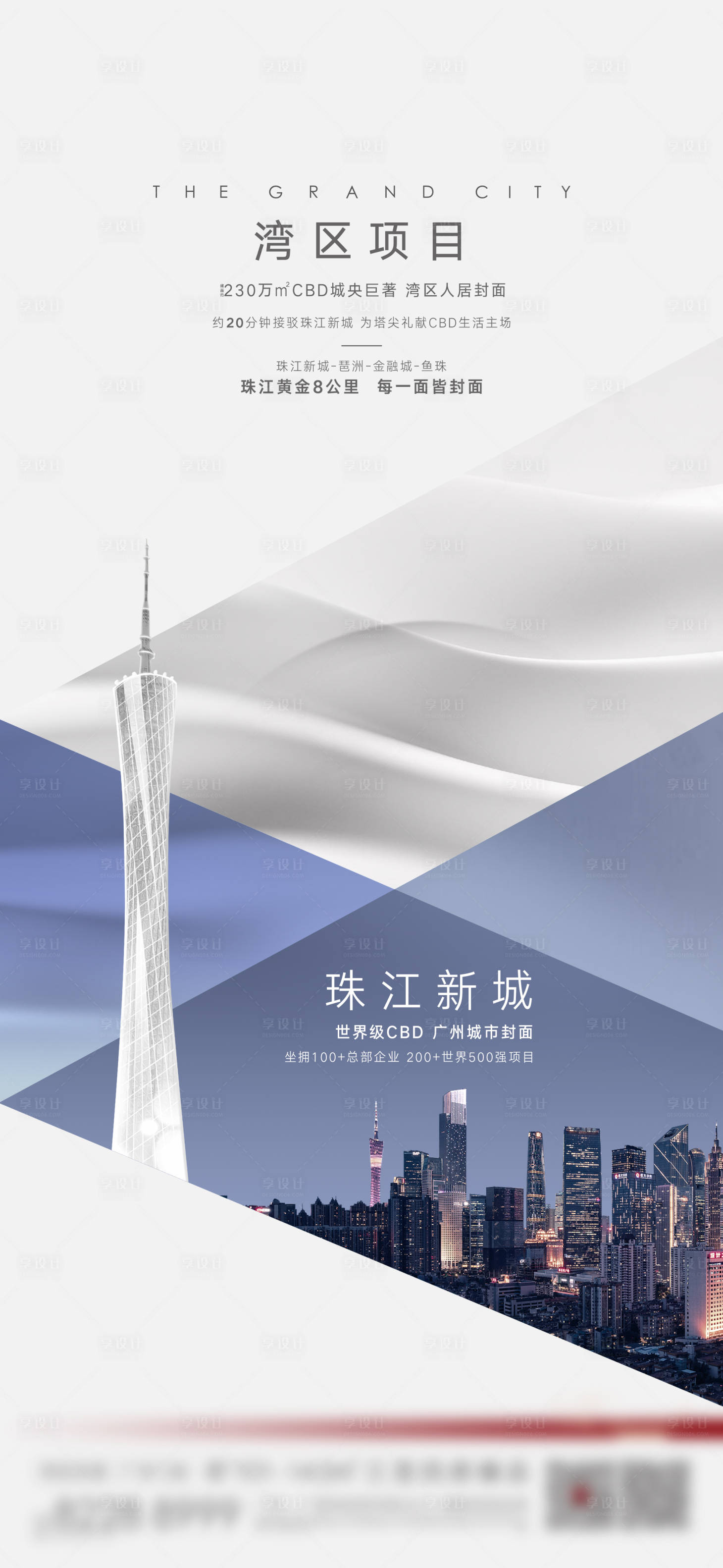 源文件下载【享设计】搜索编号：15250009986739699【地产品牌精工海报】