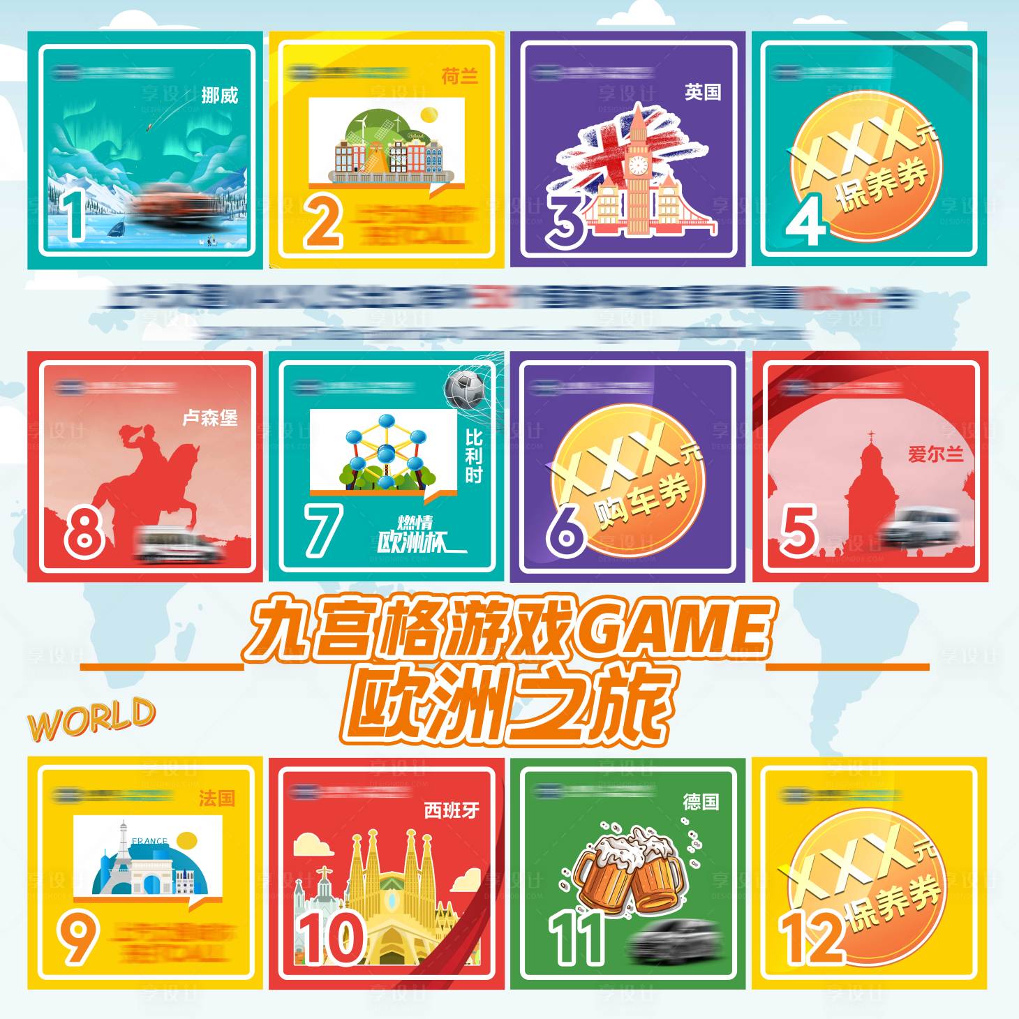 源文件下载【享设计】搜索编号：34920009821429946【九宫格大富翁抽奖游戏地贴设计】
