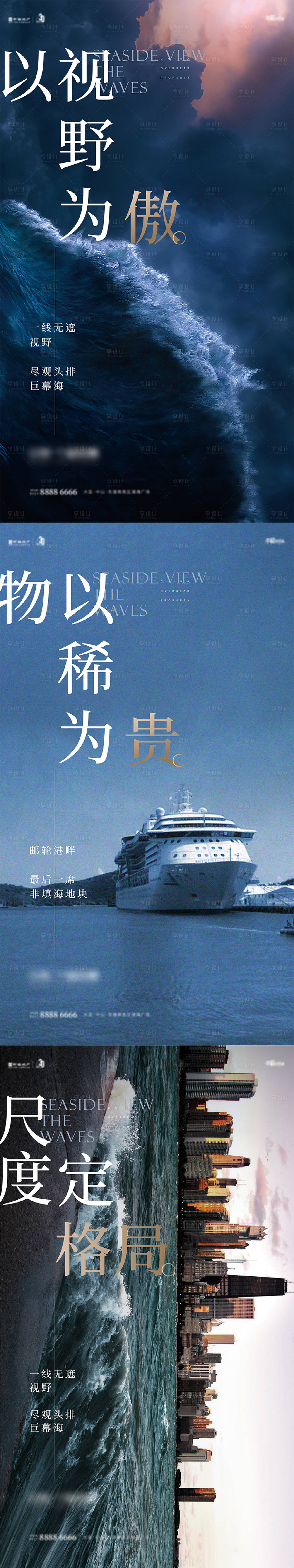 源文件下载【享设计】搜索编号：23840009853539417【地产海景房系列】