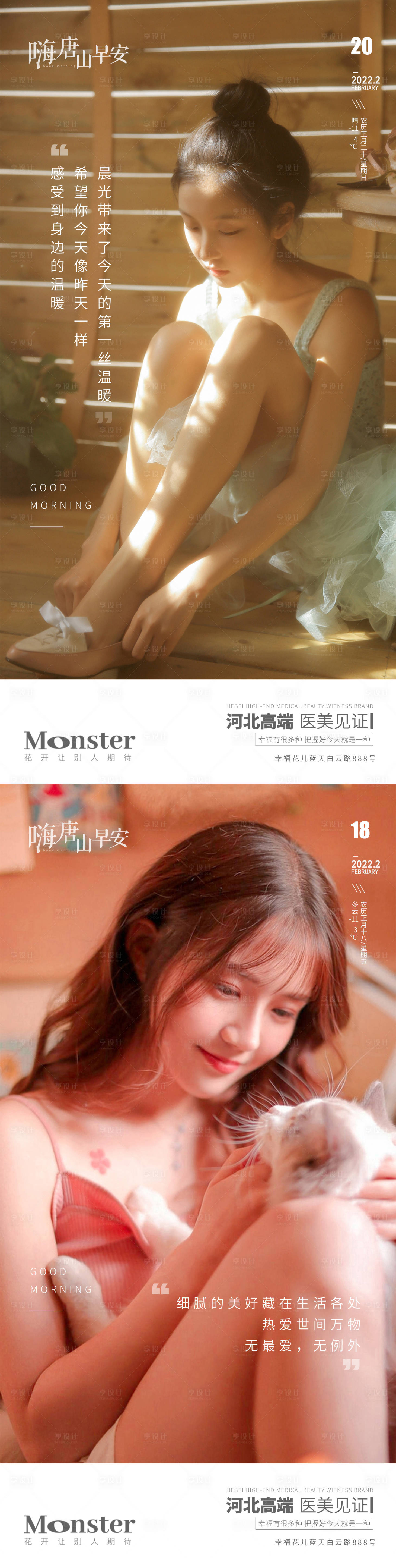 源文件下载【享设计】搜索编号：66070010256017793【医美早安图】