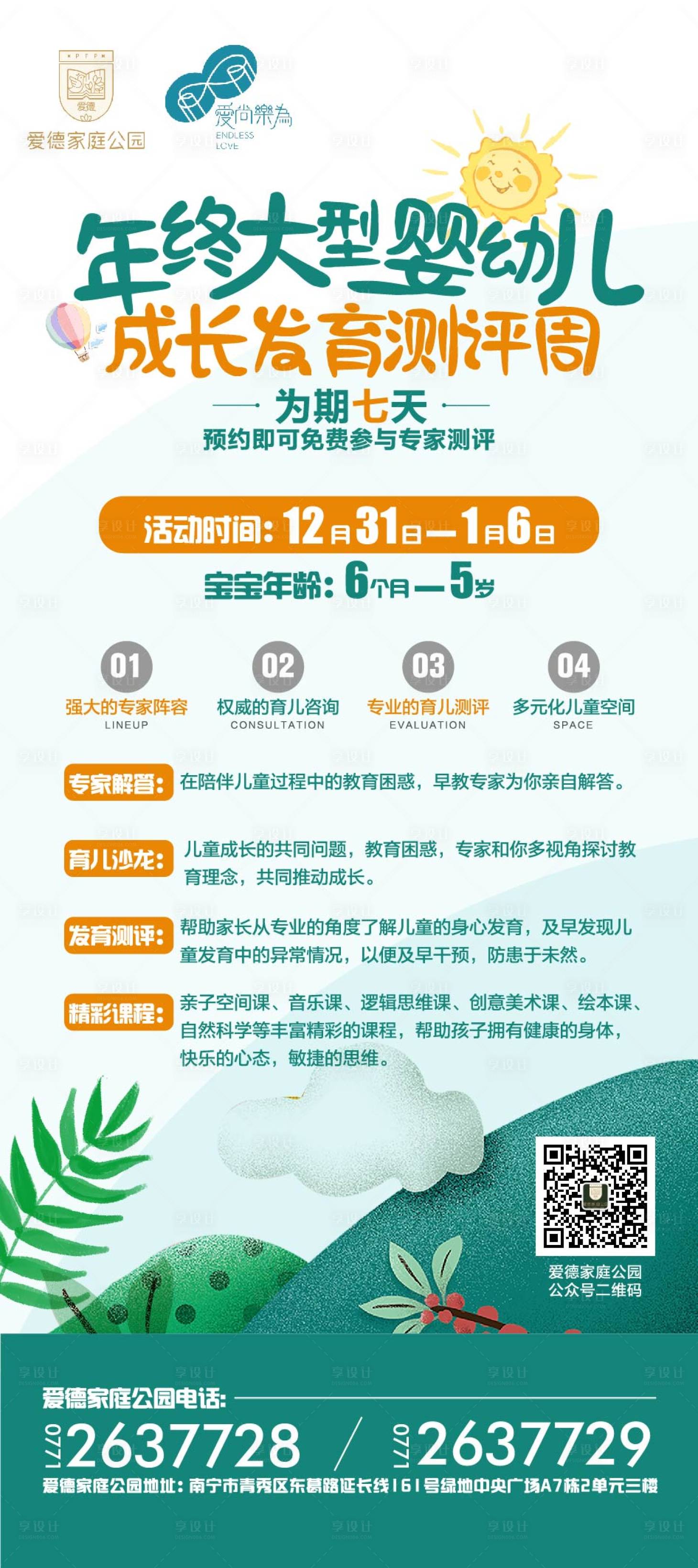 源文件下載【享設(shè)計(jì)】搜索編號(hào)：30630009833421997【少兒教育活動(dòng)展架易拉寶】