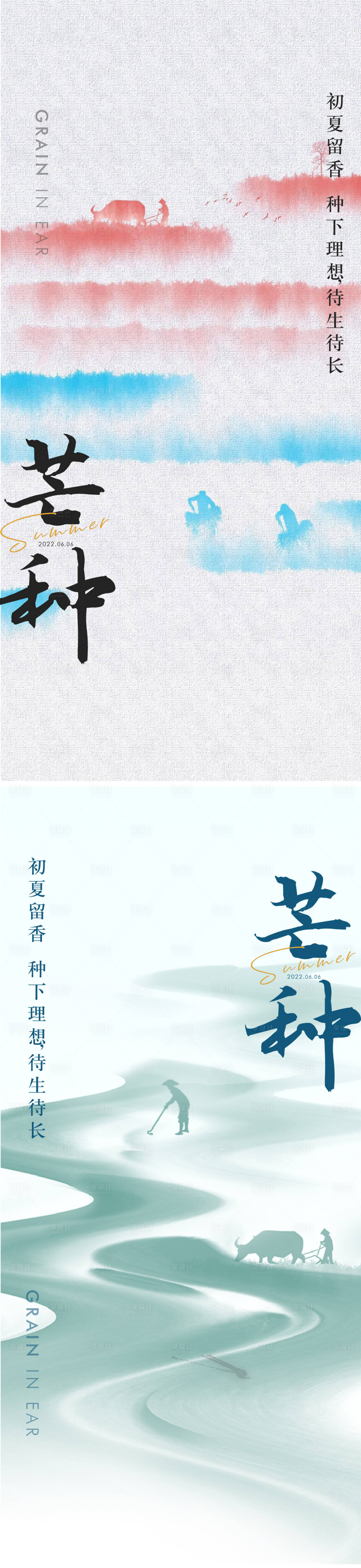 源文件下載【享設計】搜索編號：21030010121535882【地產芒種海報】