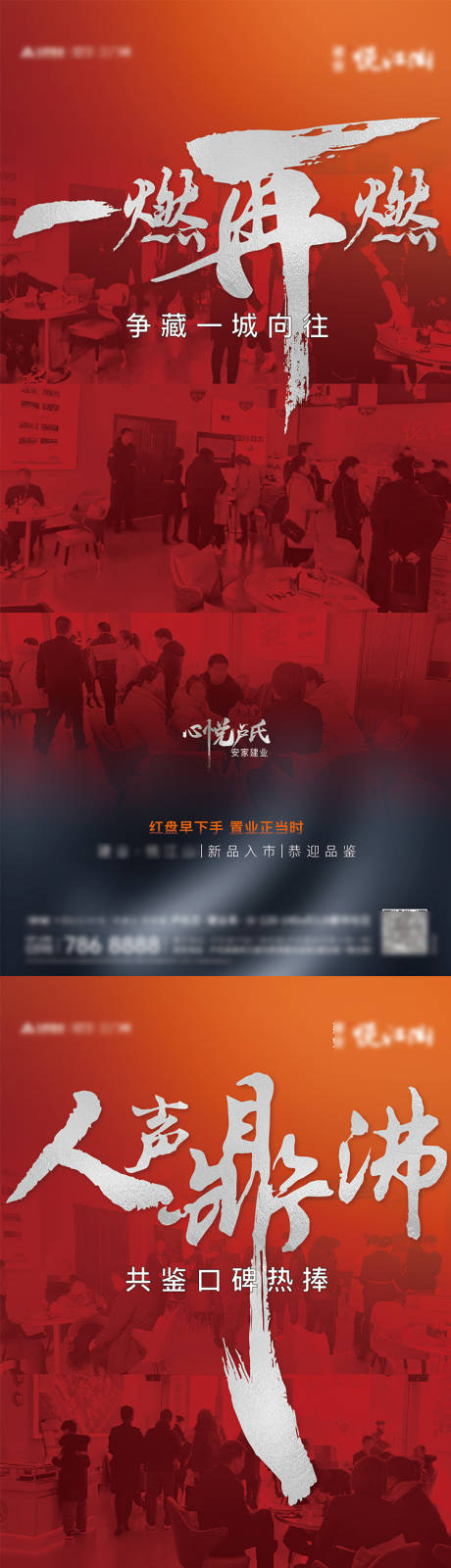 源文件下载【享设计】搜索编号：48350009915945552【地产热销人气促销系列】