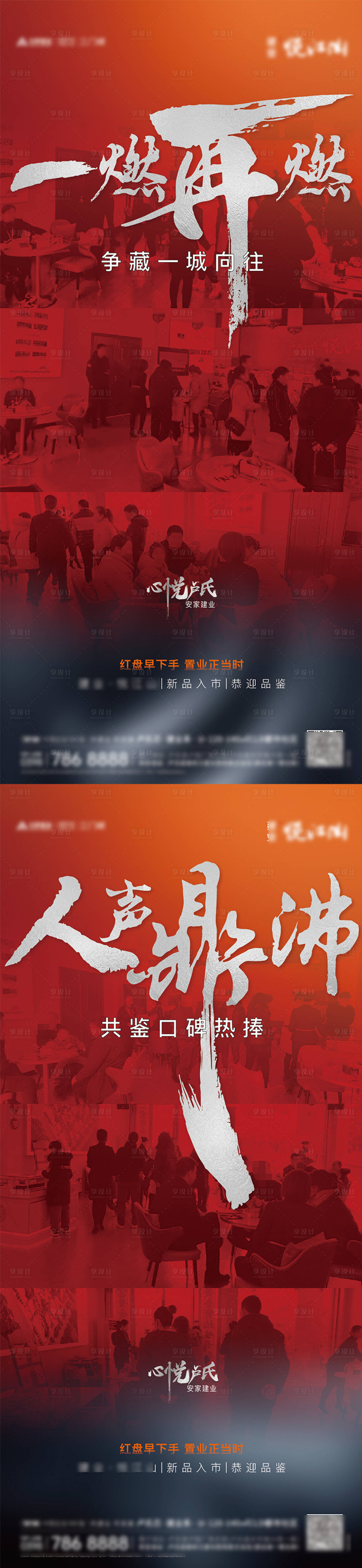 源文件下載【享設計】搜索編號：48350009915945552【地產熱銷人氣促銷系列】