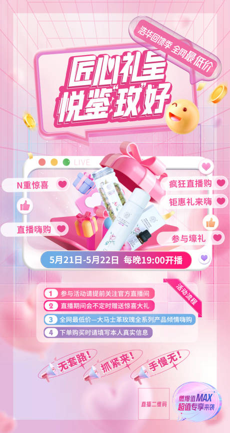 源文件下载【线上直播预告海报】编号：68370009953378293
