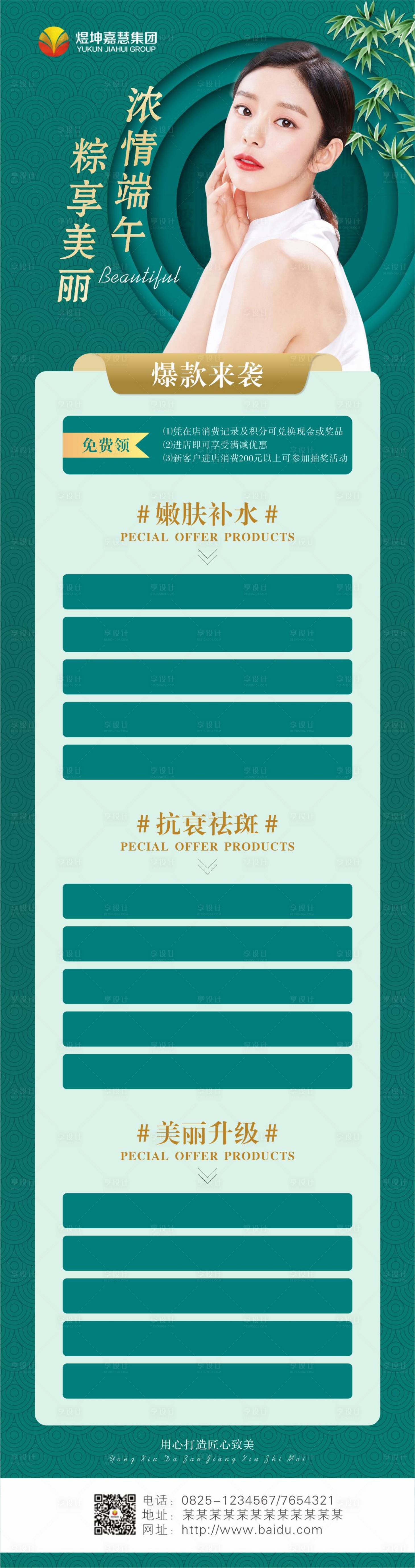 源文件下載【享設計】搜索編號：43180010016064065【醫美端午活動長圖】