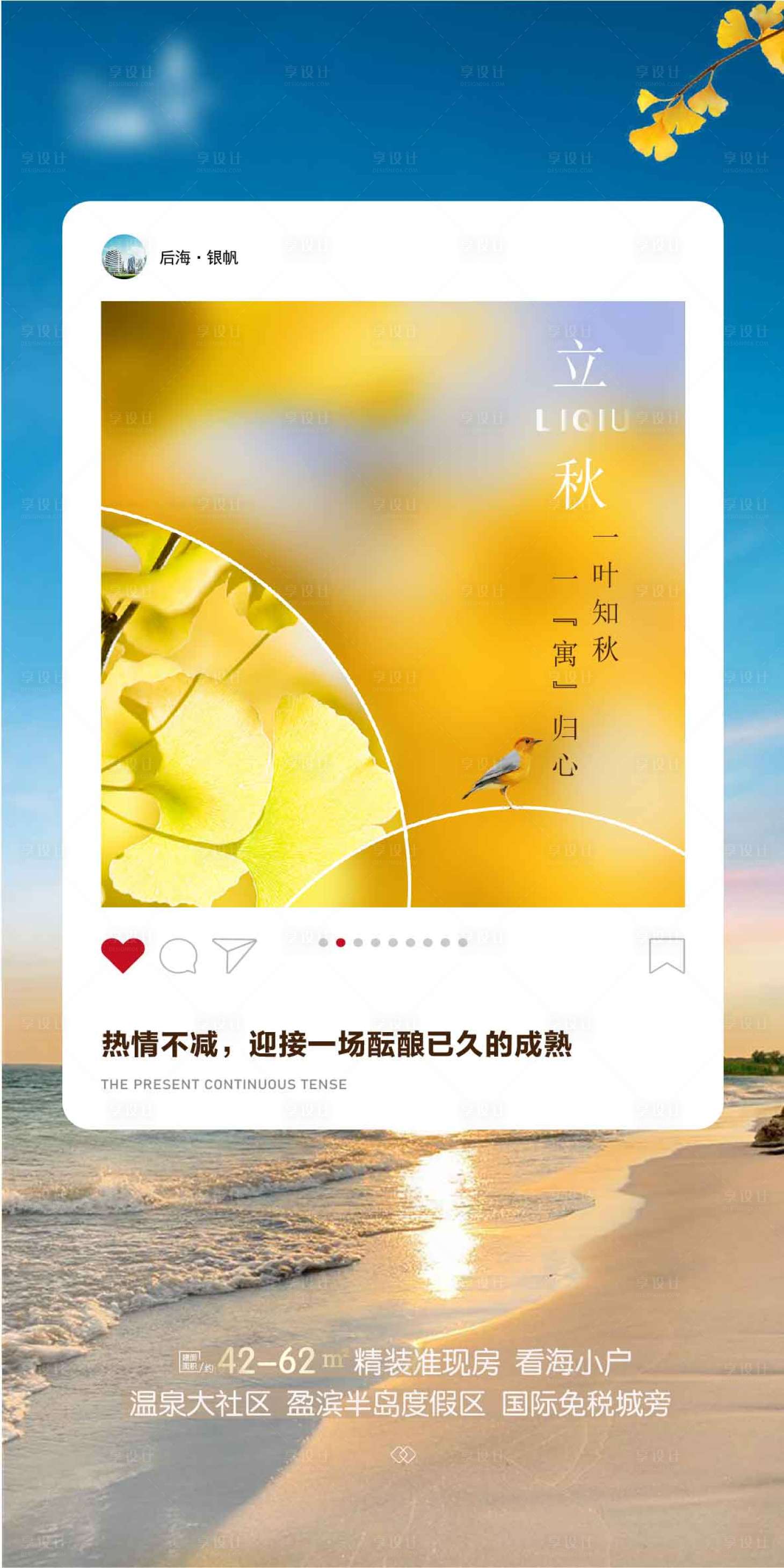 源文件下载【享设计】搜索编号：74650009851695334【地产立秋节气海报】