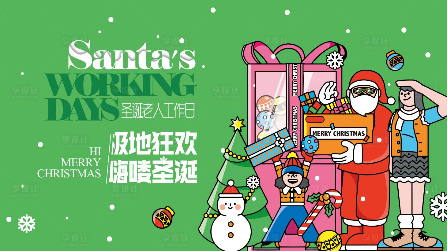 源文件下載【享設計】搜索編號：15430010235412935【地產商場圣誕節活動主畫面】