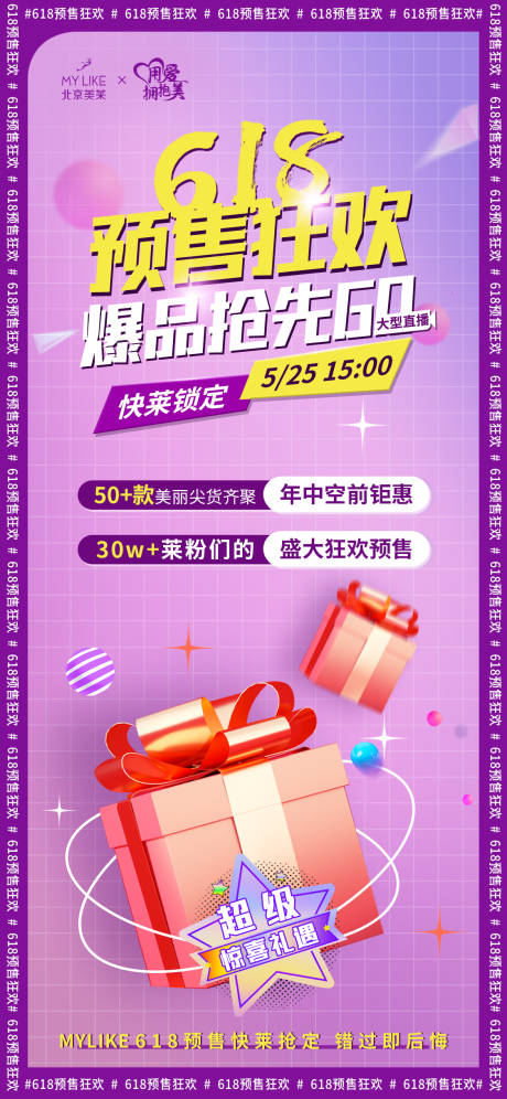 源文件下載【享設(shè)計】搜索編號：26530010148007927【618狂歡購氛圍海報】
