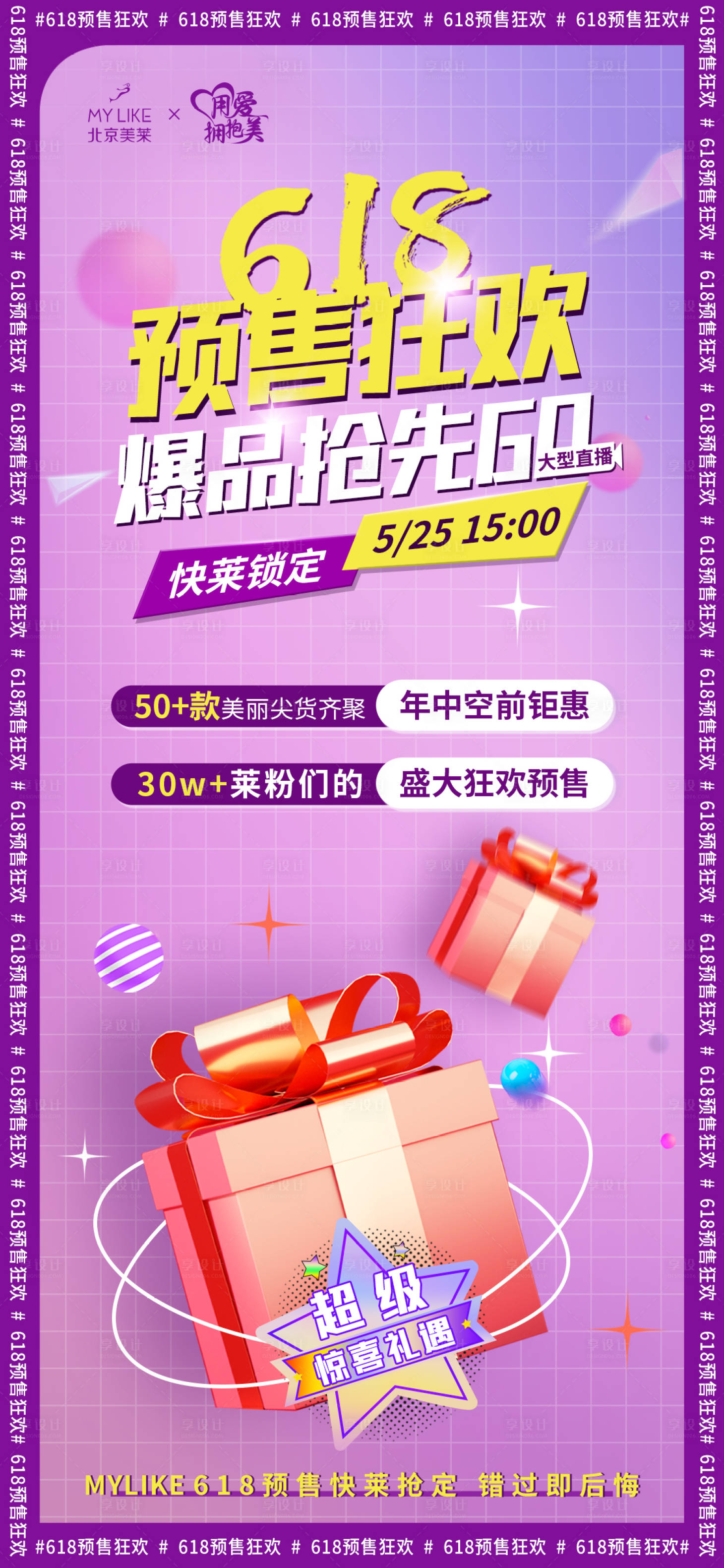 源文件下載【享設計】搜索編號：26530010148007927【618狂歡購氛圍海報】