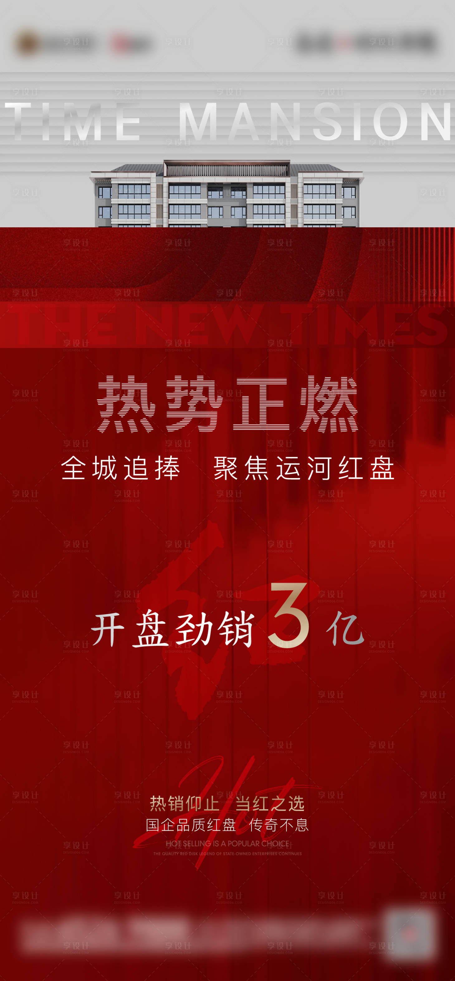 编号：20220519152406305【享设计】源文件下载-热销加推海报