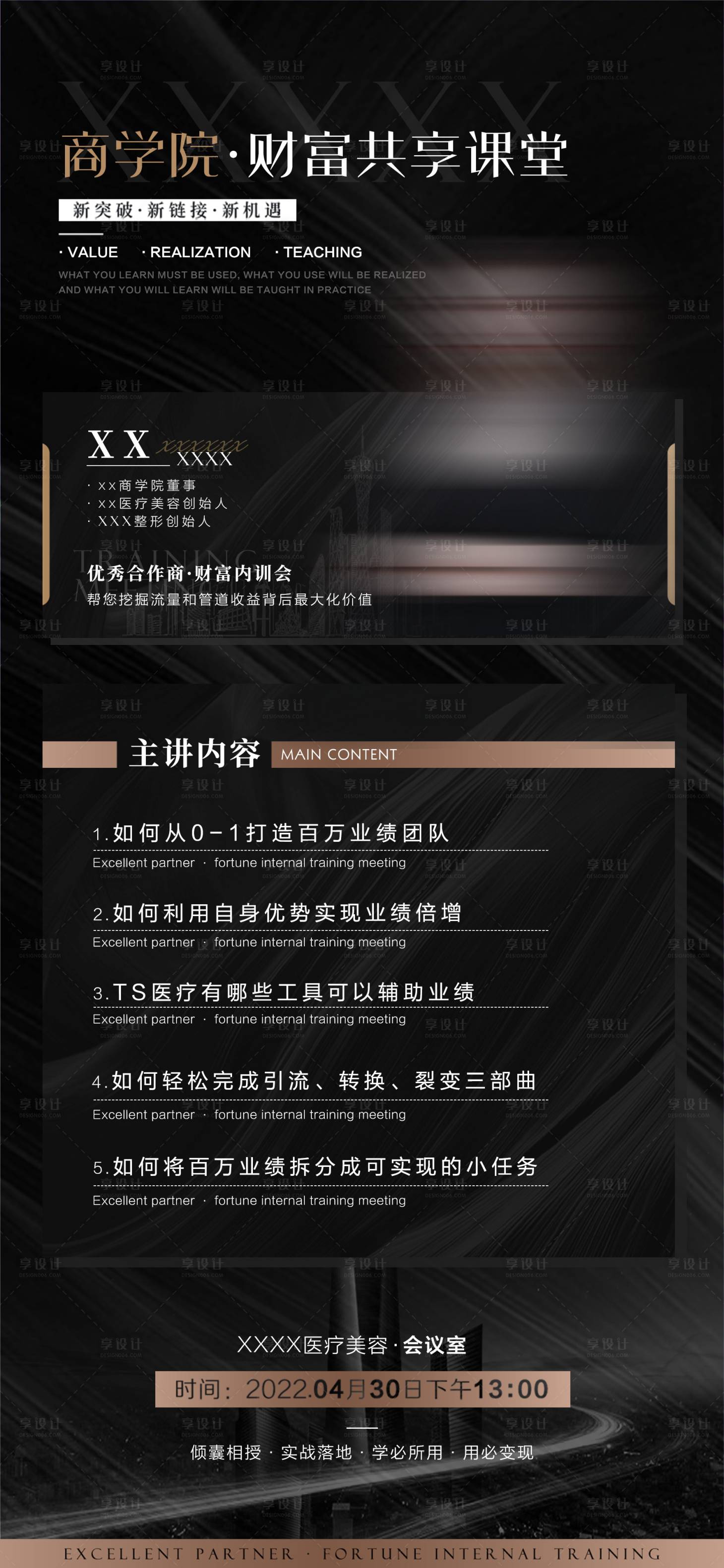 源文件下載【享設計】搜索編號：68430010143332767【造勢圖】