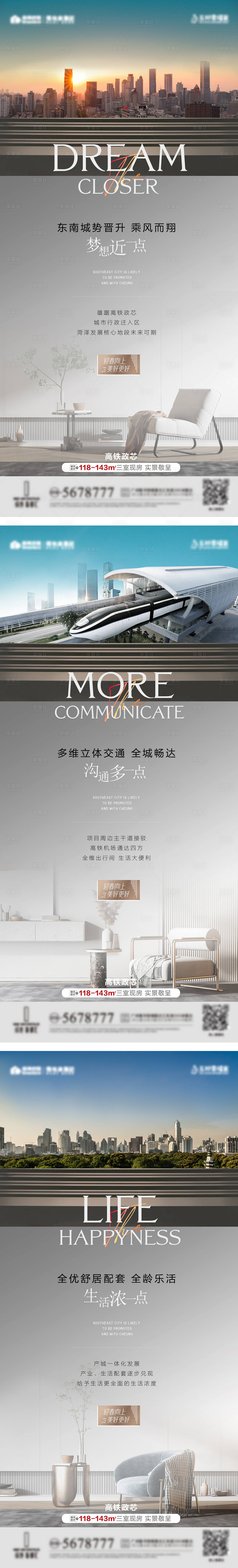 源文件下载【享设计】搜索编号：74170009922866766【地产城市配套系列价值点海报】